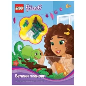 LEGO®  Friends: Veliki planovi ( LEA 104 )