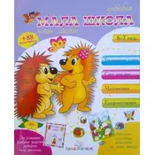 Zabavna mala škola peti stepen