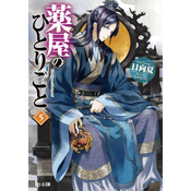 APOTHECARY DIARIES V05 [LN]