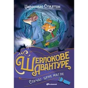 Džeronimo Stilton – Slucaj crne magle