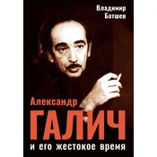 Aleksandr Galich i ego zhestokoe vremja