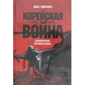 ????????? ????? 1950-1953: ???????????? ??????????????