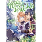 Dragon Knights Beloved (Manga) Vol. 4