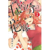 Quintessential Quintuplets 1