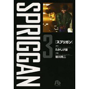 SPRIGGAN: Deluxe Edition 3