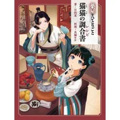THE APOTHECARY DIARIES: MAO MAO’S COMPOUNDING BOOK (ARTBOOK VO JAPONAIS)