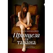 Princeza sa tavana