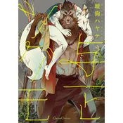 Yoichi and Tsugumo: Book 1