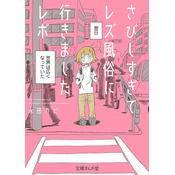My Lesbian Experience with Loneliness: Special Edition (Hardcover)