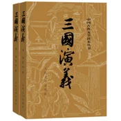 Les Trois Royaumes Edition intégrale en 2 volumes (en chinois simplifié)