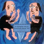 En Kernaghan Band - Divine Body Care (LP)