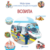 Moja prva slikovna enciklopedija - Vozila ( 31322 )