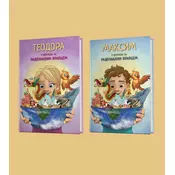 Potraga za Radoznalim Vrapcem - personalizovana knjiga za decu