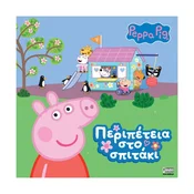 Otroška knjiga Anubis Peppa Pig: ?????????? ??? ??????? – grška različica
