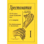 READER FOR VIOLIN AND piano FORM 3-7/1