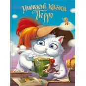 Perraults favorite fairy tales w. ukrainska