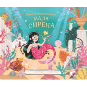 Bajke-iskakalice: Mala Sirena