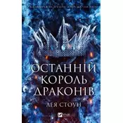 The Last Dragon King w.ukraińska
