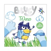 Bluey: ?????? - grška izdaja