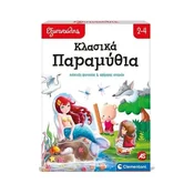 Izobraževalna sestavljanka Clementoni Exypnoulis – Klasične pravljice (grška različica) (1024-63249)