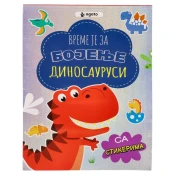 Bojanka za decu Colorino Dinosaurus