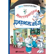 Price Tonija Vulfa: Misteriozni dirižabl