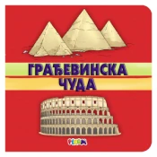 Gradevinska cuda