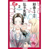 Ayaka Is in Love with Hiroko! Volume 2