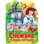Reckava slikovnica - Snežana i sedam patuljaka ( 243818 )