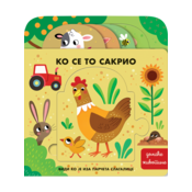 Ko se to sakrio: Domace životinje