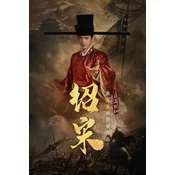 Shao Song I Steam Key (PC) GLOBAL
