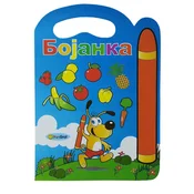 Bojanka Koferce Pangraf #1-Bok