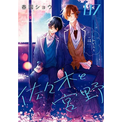 Sasaki and Miyano, Vol. 7