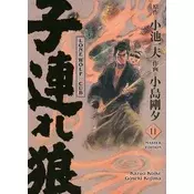 Lone Wolf & Cub - Master Edition 11