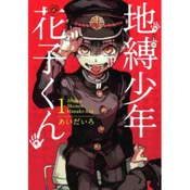 TOILET-BOUND HANAKO-KUN 1 (VO JAPONAIS)