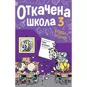 Otkacena škola 3