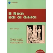 I Niki ke i alli