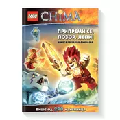 LEGO® Chima : Pripremi se, pozor, lepi! ( 203 )