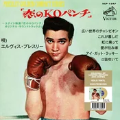Elvis Presley - Kid Galahad (Japan) (Limited Edition) (Gold Coloured) (7 SP)