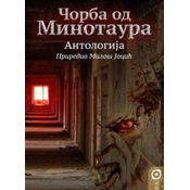 Corba od Minotaura