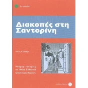 Diakopes sti Santorini (Greek Easy Readers - Stage 3)