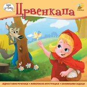 Crvenkapa - Goran Markovic