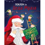 Poklon za Deda Mraza ( 1835 )