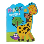 Magicna bojanka za decu Colorino Džungla
