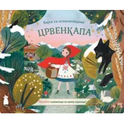 Bajke-iskakalice: Crvenkapa