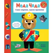 Meda Ceda: Samo okreni/ odelo promeni