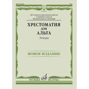 MUSIC READER FOR VIOLA ETUDES