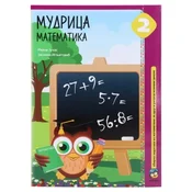 Mudrica zbirka zadataka matematika - odaberite razred ( 808220 )