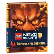 Lego Nexo Knights : Almanah cudovišta ( LLB 801 )