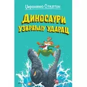Džeronimo Stilton Džeronimo Stilton – Dinosauri uzvracaju udarac ( 27067 )